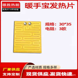 暖手宝发热片pi柔性低压金属加热片电热片电热膜暖脚宝加热片批发
