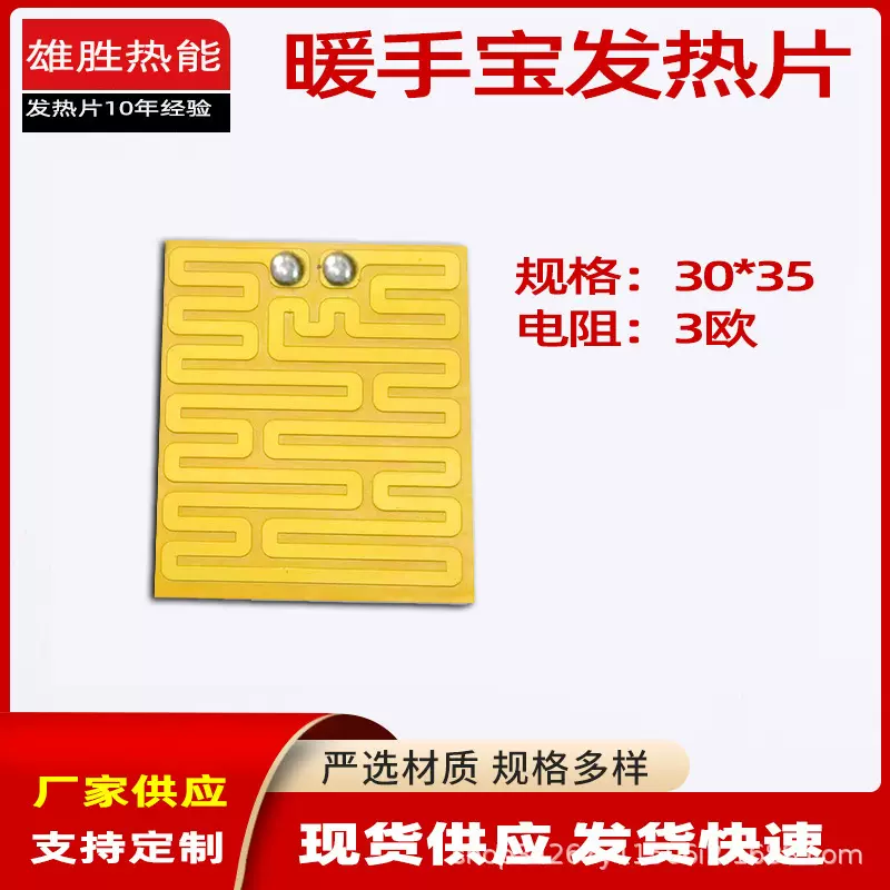 暖手宝发热片pi柔性低压金属加热片电热片电热膜暖脚宝加热片批发