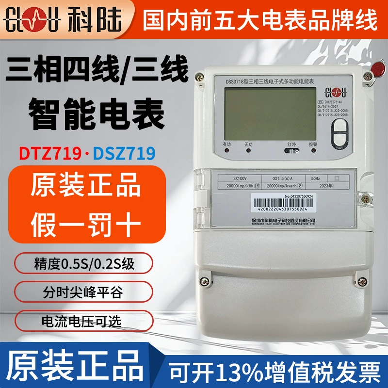 Оригинальный электрический счетчик Kelu DTZ719, трехфазный четырехпроводный интеллектуальный счетчик DSZ719, трехфазный трехпроводный многофункциональный счетчик энергии