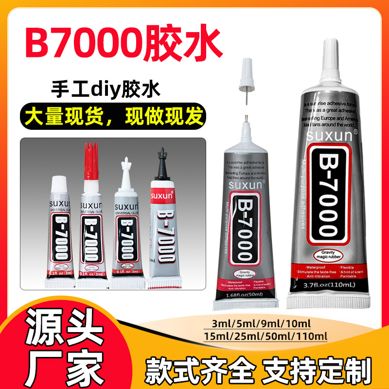 b7000胶水屏幕维修胶手工diy材料包景泰蓝掐丝胶水手机壳点钻胶水