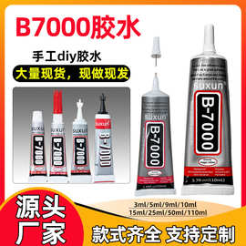 b7000胶水屏幕维修胶手工diy材料包景泰蓝掐丝胶水手机壳点钻胶水