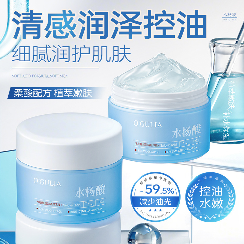 Agulia Salicylic Acid Oil Control Cleansing Frozen Film Flat Mouth Closed Fine Pores Salicylic Acid Refreshing Oil Control Moisturizing Mask