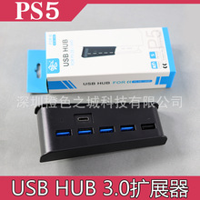 PS5 USB HUB扩展器3.0高速传输多功用数码光驱版ps5 usb3.0扩展坞