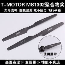 MS1302 2Ƭ/�� T-MOTOR ͨ�þۺ�� ���p �o�˙C ���β����Ϙ�