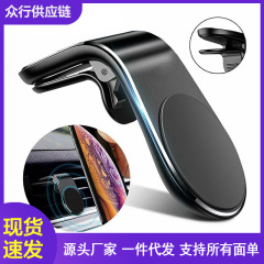 亚马逊热销磁铁支架F3出风口手机支架车载出风口手机支架L支架
