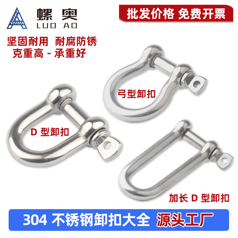 国标304不锈钢D型卸扣加长起重吊环吊装卸扣弓形卸扣连接扣吊耳