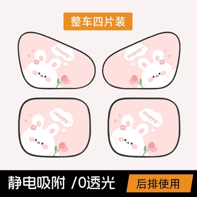 Cartoon car sun visor window: Sun shade - tulip-bunny-electrostatic-sunshade-4-piece-set-for-the-whole-vehicle