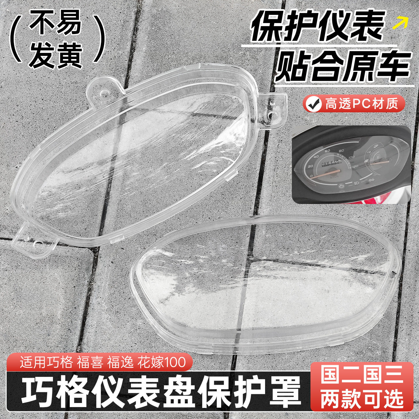 Pedal motocicleta eléctrica fuxi qiaoge instrumento shell kilómetro caso kilometraje transparente cubierta protectora accesorios