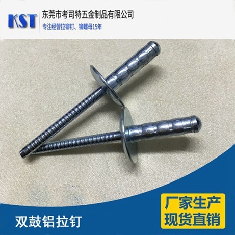 大帽铝双鼓型抽芯铆钉 铝大帽檐双鼓拉钉 大帽铝双股拉钉多股铆钉