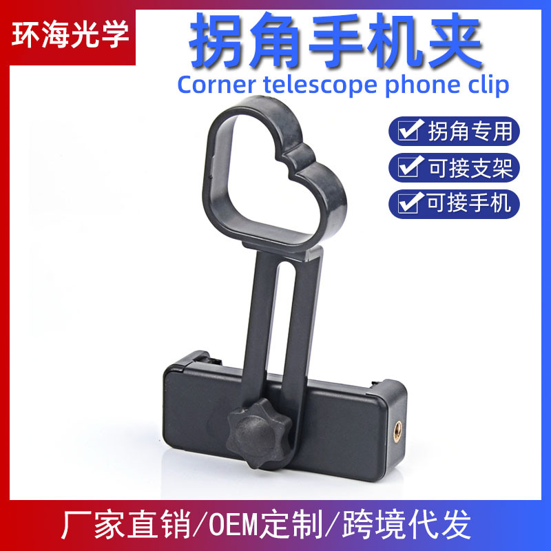 源头厂家新款10X20单筒望远镜拍照可连支架拐角望远镜手机拍照夹