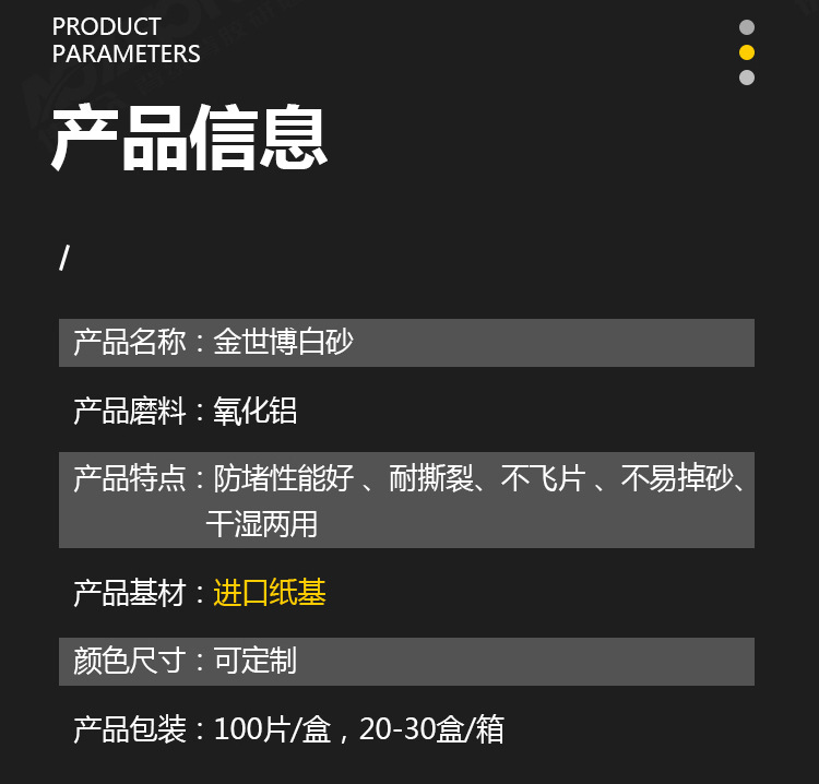 金世博白砂纸详情图
