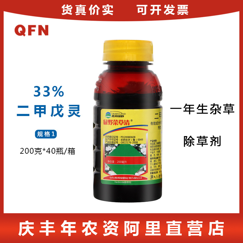胜邦绿野 菜草清 33%二甲戊灵棉花大豆姜花生苗前封闭除草剂200克