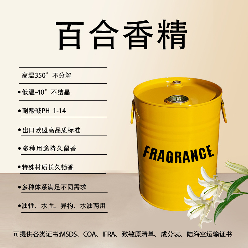 日化香精香薰香片香包香水蜡烛持久留香清新怡人浓缩 百合香精