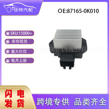 87165-0K010�����ڷ��� ������� �羳 �յ��ķ������