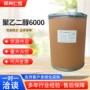 量大6000聚乙二醇食品添加剂