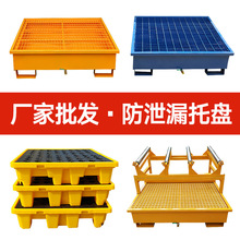 贮存油桶防泄防渗漏托盘防盛漏钢制盘推车化学品防泄漏托盘平台