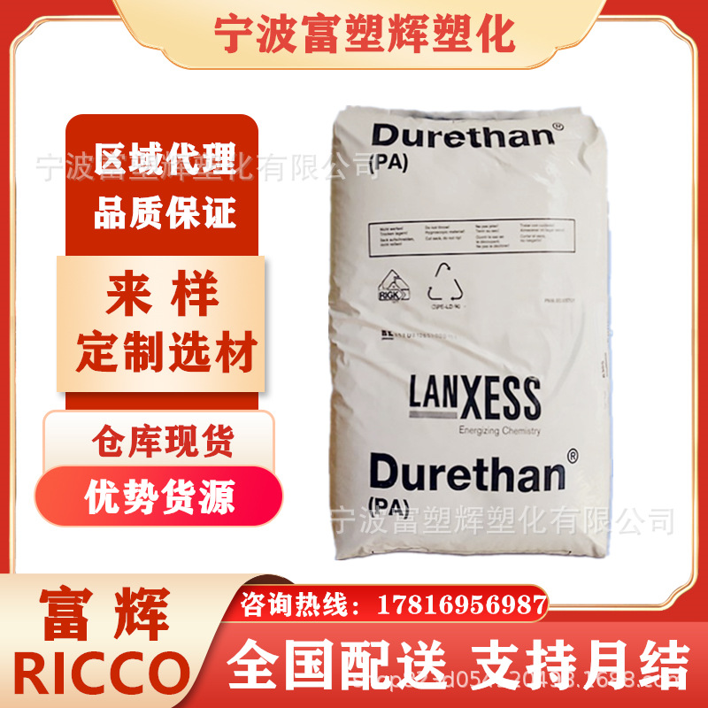 优势供应 PA66 德国朗盛 AKV15H2.0 加纤15% 热稳定 家电部件原料