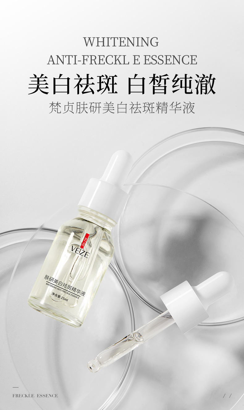 56219梵贞肤研美白祛斑精华液_01
