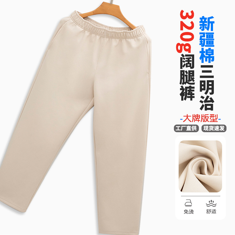 High-end 320g cotton air-layer loose pants, wide-leg casual pants for men and women, mid-waist, spring and autumn, plus-size curved pants for men