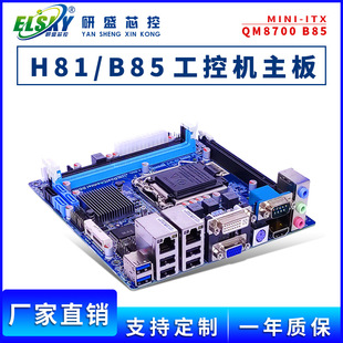 ELSKY/��ʢQM8700-B85/H81������������ITX1150ᘹ��I����������