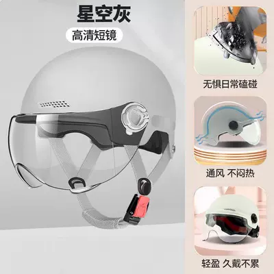 Battery Bike Safety Helmet, Bicycle | Motosiklet kaskı (dəbilqə) - starry-sky-gray-hd-short-lens-upgraded-hardness-and-reinforcement-summer-helmet