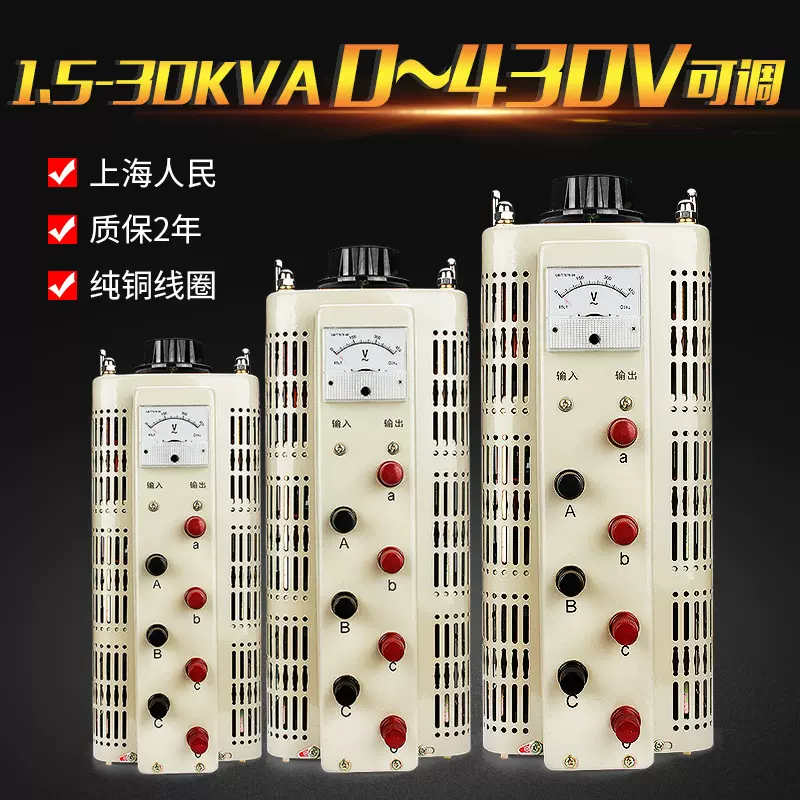 上海人民三相交流接触式调压器1.5KW 3 6 9 15 20 30KW可调0-430V