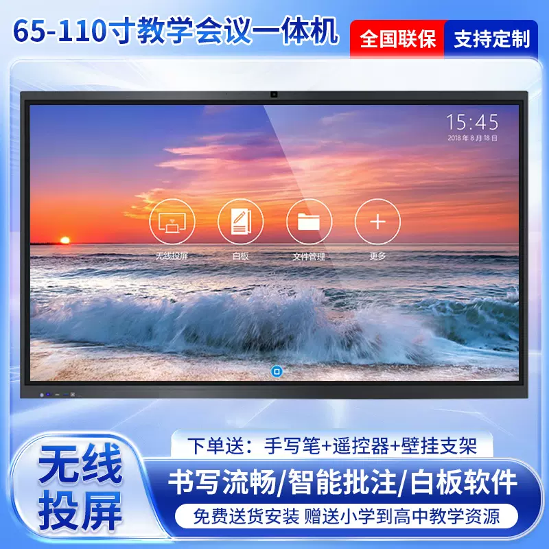 教学会议一体机批发65/75/85/98/110寸智能触摸教培电子白板厂家