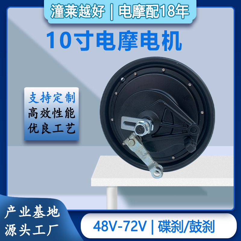 Electric Vehicle Motor 10inch Yadea-Specific 48V60V72V High-Speed Motor 1000W1500W Hub Motor