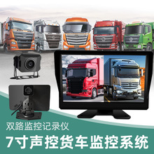 大巴两路监控系统7寸IPS屏720PAHD货车前后记录仪双录倒车影像
