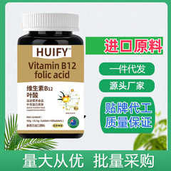 ニュージーランド産原料葉酸ビタミンB12卸売 100粒/瓶