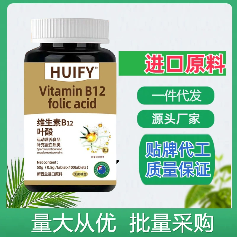 Новозеландское сырье, фолиевая кислота, витамин B12, оптовая продажа, 100 капсул/бутылка