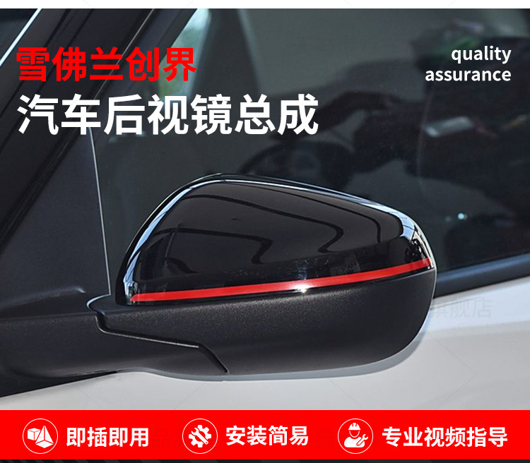 Suitable for 19 chevrolet chuangjie rearview mirror assembly chuangjie rearview mirror left and right folding painted reflector