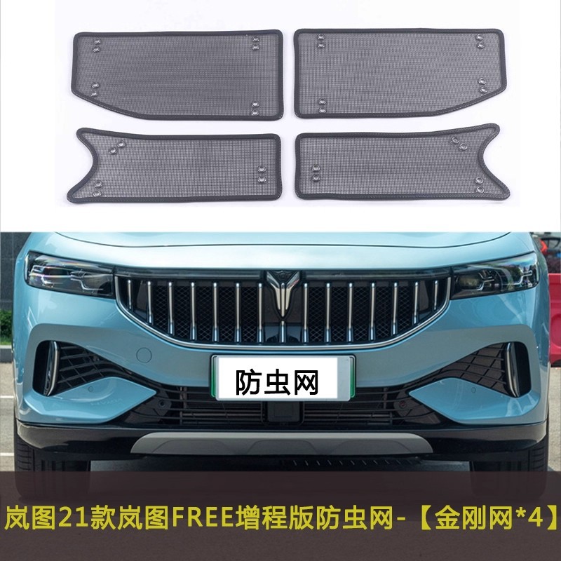 Lantu Free/Dreamer/Chasing Light/Dna Car Insect-Proof Net, Dust-Proof and Willow-Flower-Proof Net, Water Tank Protection Net