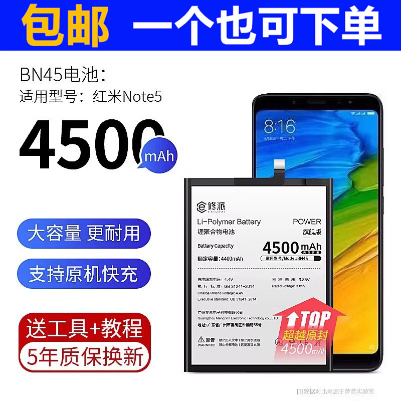 E修派适用小米红米note5手机BN45电池11x6 k20 k30pro支持快充k50