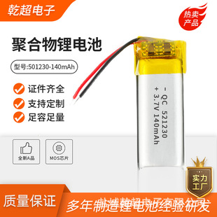�ۺ����늳�501230-140mAh 3.7v�o�˙C��Ħ���݃x�����\�x�о