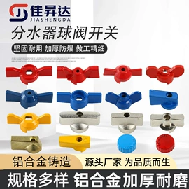 分水器;其他水暖五金;球阀