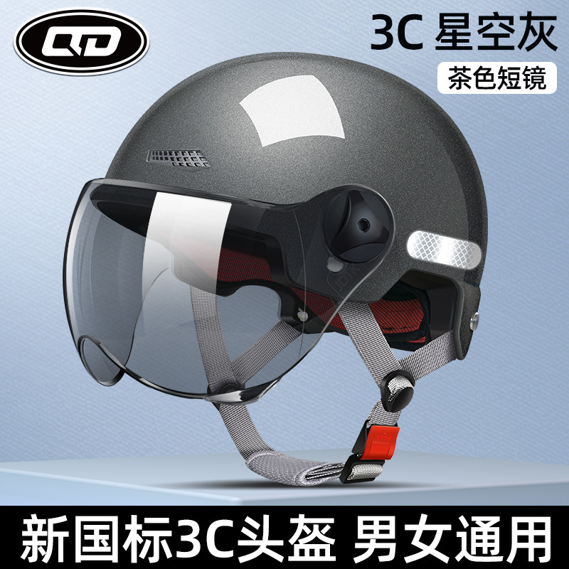 3C Certified Electric — Motuoche Auto Parts and Accessories - 3c-certified-starry-gray-tea-short-visor