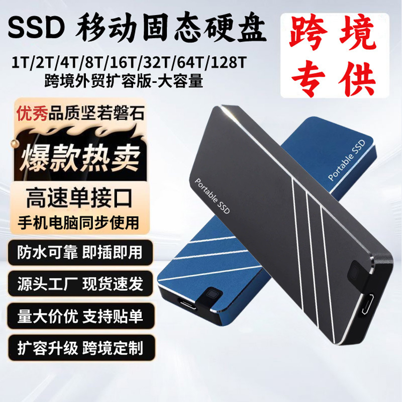 Cross-Border Export Mobile Hard Drive 4t Ultra-Large Capacity 16t High-Speed Ssd External 2t Mobile Hard Drive Overseas Warehouse Direct Delivery
