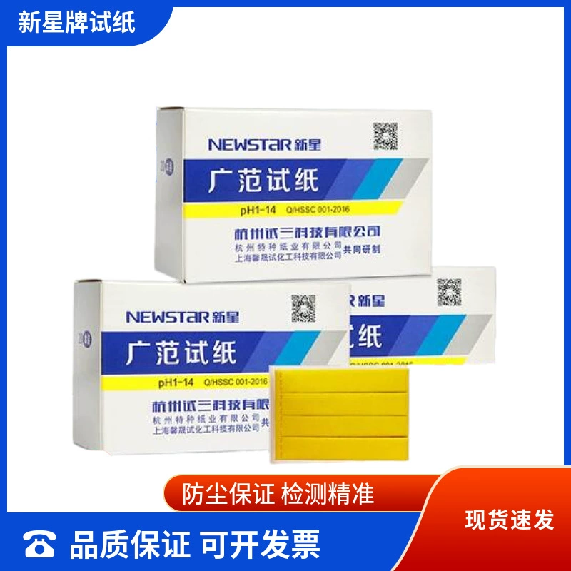 Ханчжоу Тест три новые звезды ph Тестовая бумага 1-14 Обширные точные тест тест-полоска 1-14ph Тестовая бумага для воды