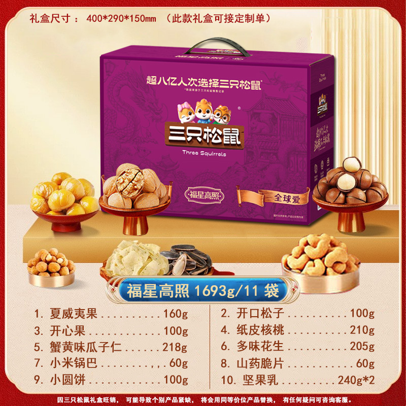 三只松鼠坚果礼盒中秋节送礼零食中秋礼品走亲戚中秋礼盒员工福利|undefined