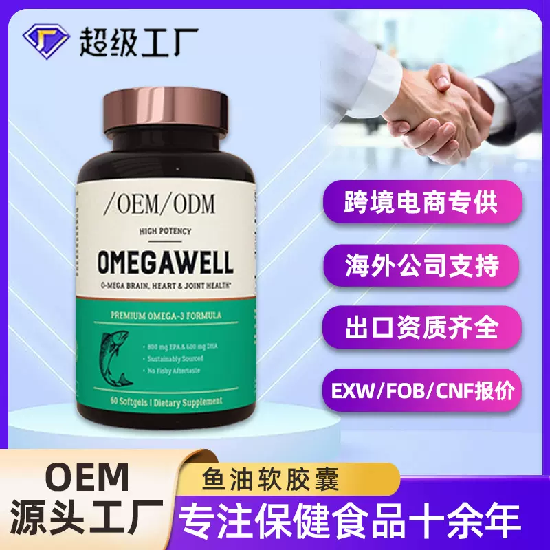 跨境电商鱼油食品软糖OEM贴牌代工外贸出口源头工厂ODM健康