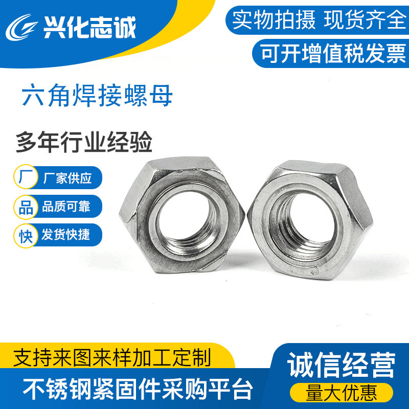 304不锈钢六角焊接螺母 M3M4M5M6M8M10M12焊接螺母DIN929点焊螺母