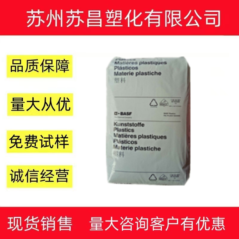 PA66/德国巴斯夫/A3X2G7/耐高温/红磷阻燃级/注塑级玻纤增