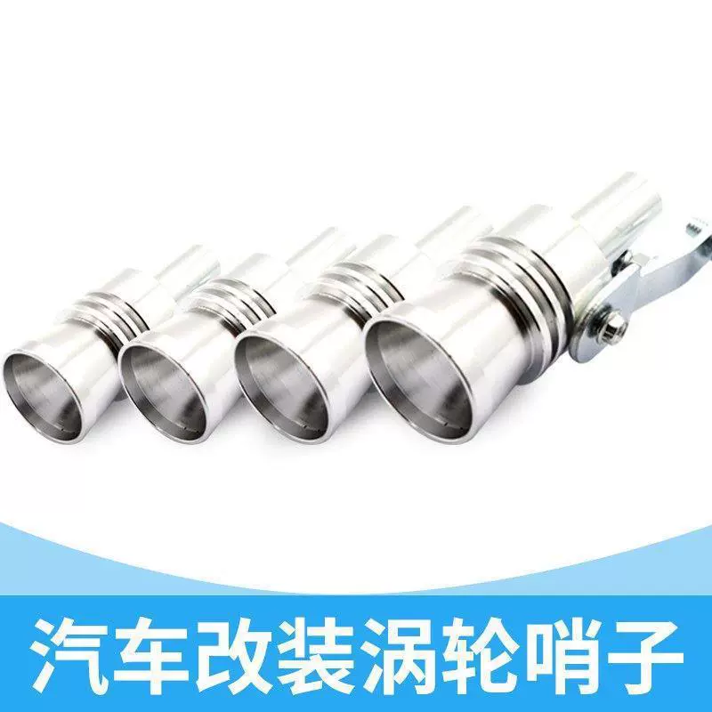 Автомобиль модифицированный хвостовой горловый эхолот выхлопной свисток мотоцикла