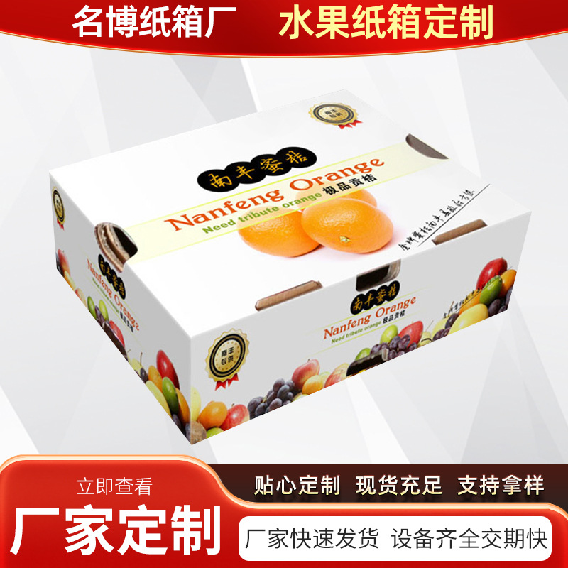 包装纸箱水果彩印礼品纸盒端午包装礼盒送礼纸箱水果蔬菜纸盒厂家