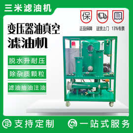 畅销款变压器检修小型真空滤油机高效绝缘油在线过滤净化设备