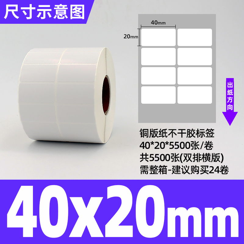 강력한 접착성 동판 플러스 볼륨 40*20*5500 시트 이중 행*24 롤