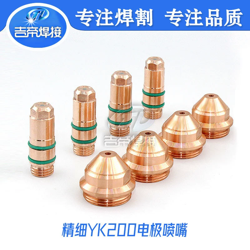 Плазменная трансокеанская насадка для резки электрода YGX200 трансокеанская тонкая режущая пушка с ЧПУ 200 режущий пистолет фиксирующая втулка