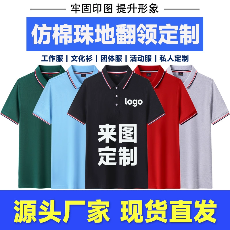 Поло-рубашка с логотипом на заказ, короткий рукав, рабочая одежда, рекламная рубашка с возможностью печати и вышивки.