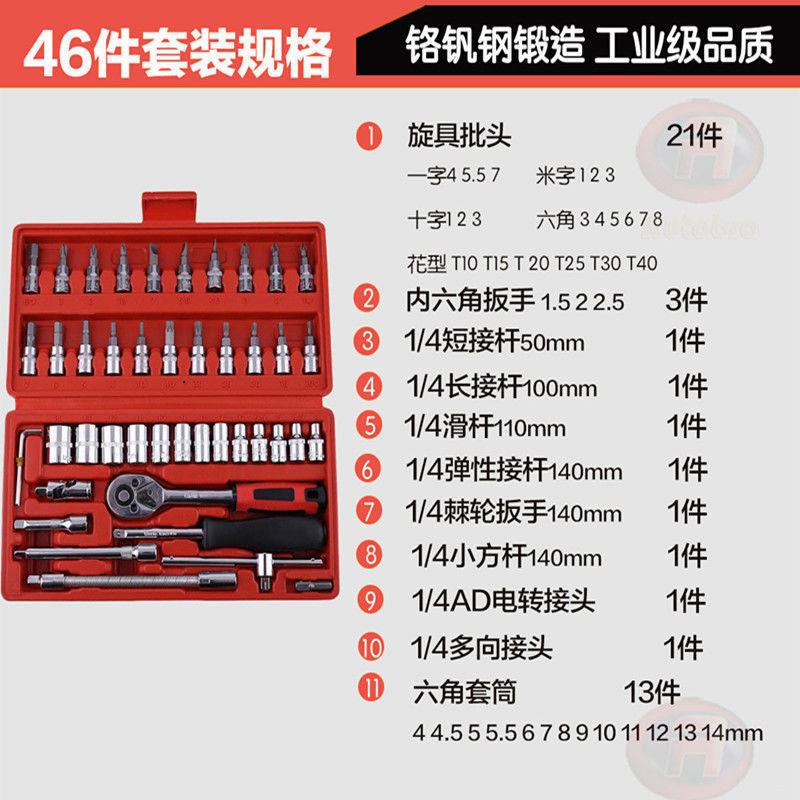 46件套工具套筒扳手棘轮内六角组合套装汽车摩托车维修|undefined